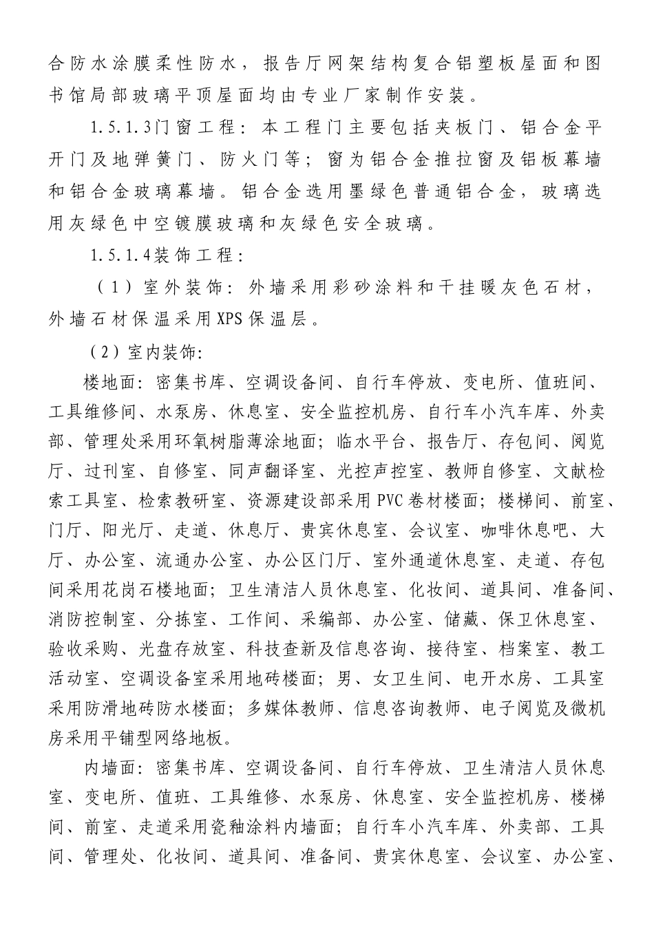 中南大学新校区图书馆施工组织设计1.doc_第2页