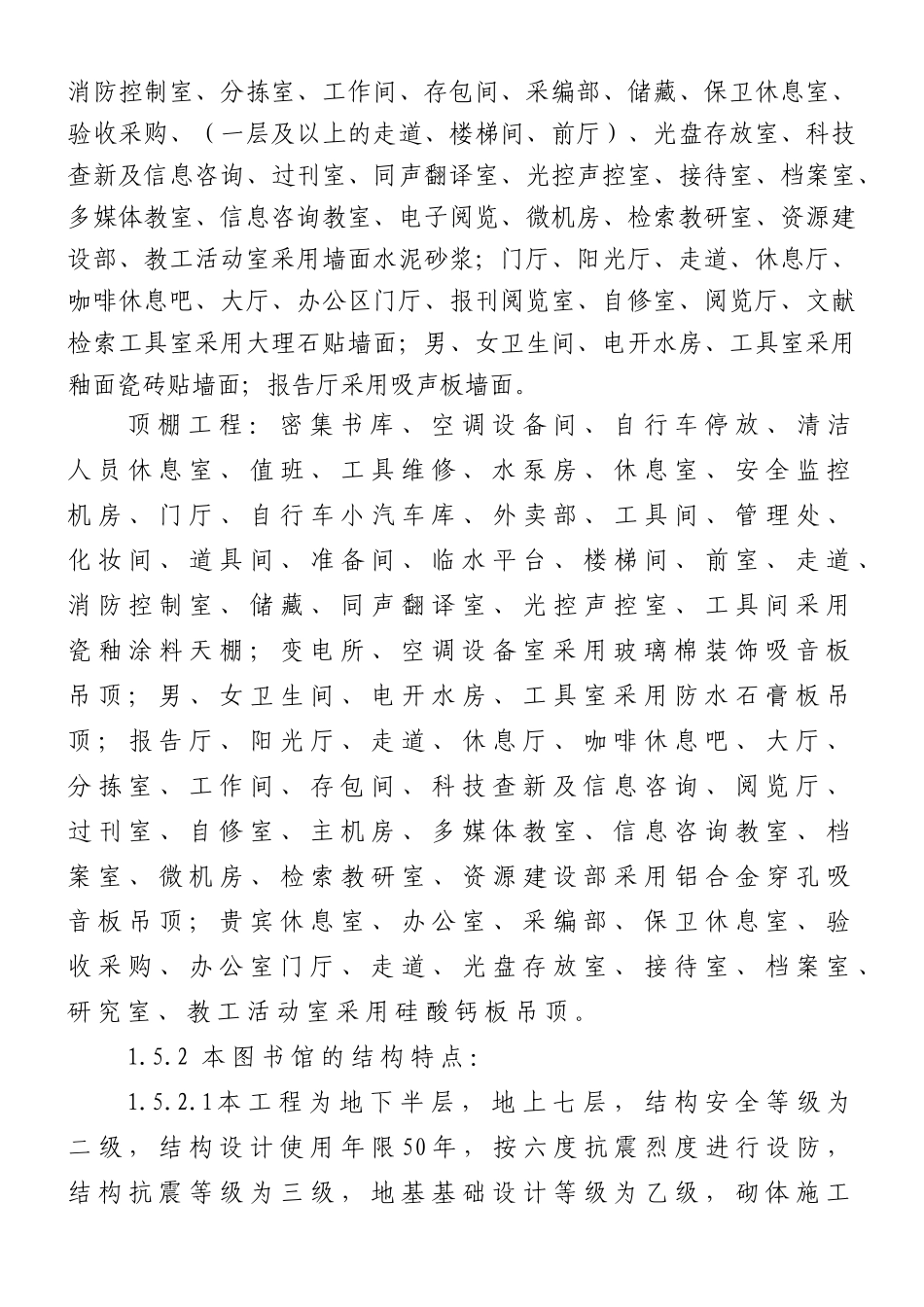 中南大学新校区图书馆施工组织设计1.doc_第3页