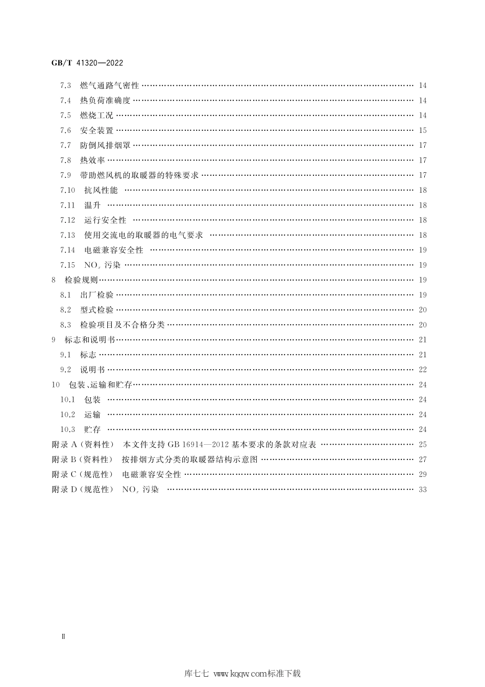 GB∕T 41320-2022 非家用燃气取暖器--------  .pdf_第3页