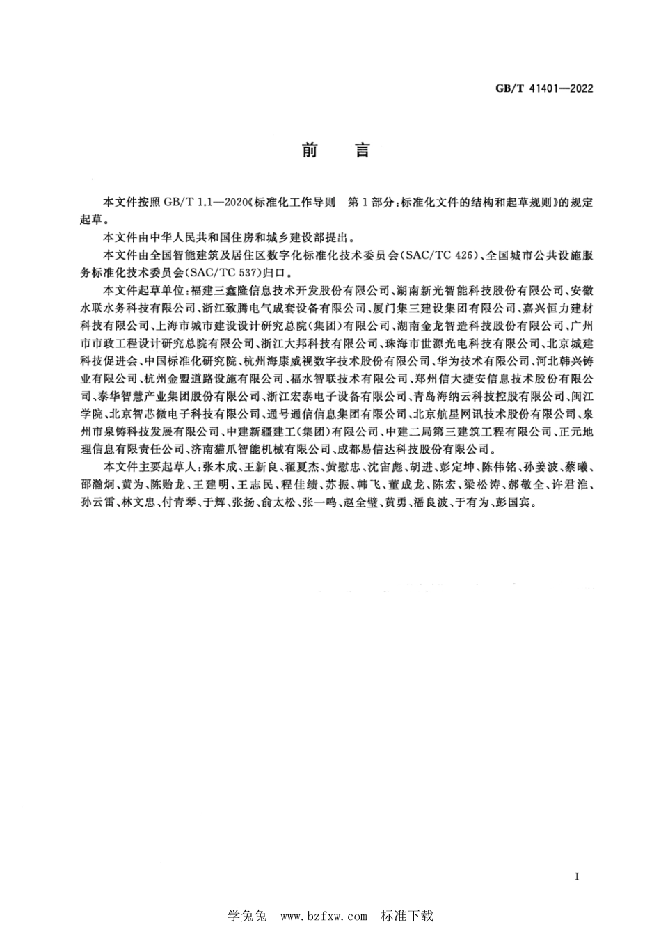 GB∕T 41401-2022 智能井盖--------  1.pdf_第3页