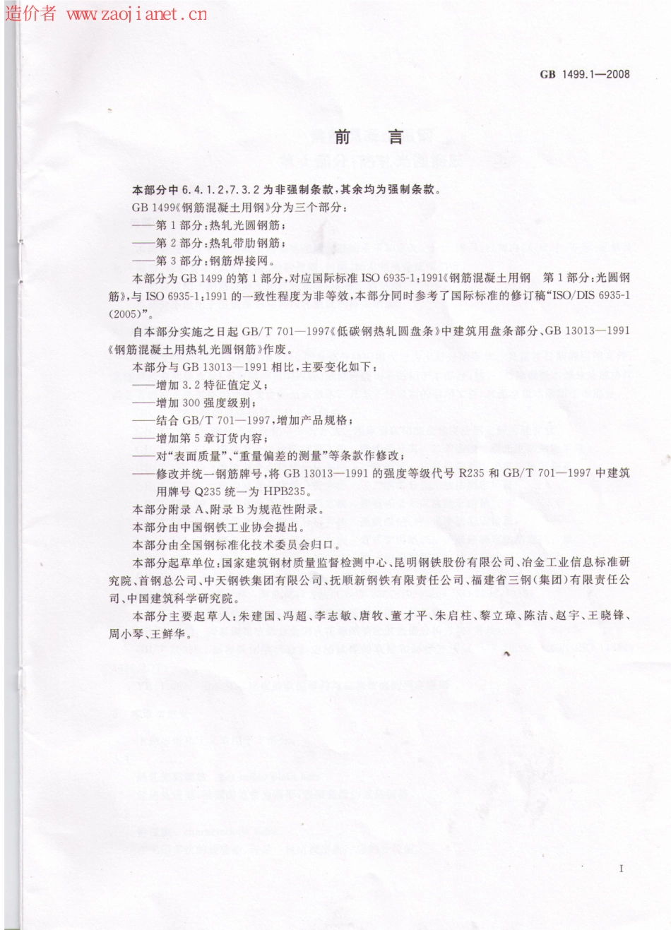 GB1499.1-2008钢筋混凝土用钢第1部分热轧光圆钢筋图集.pdf_第2页