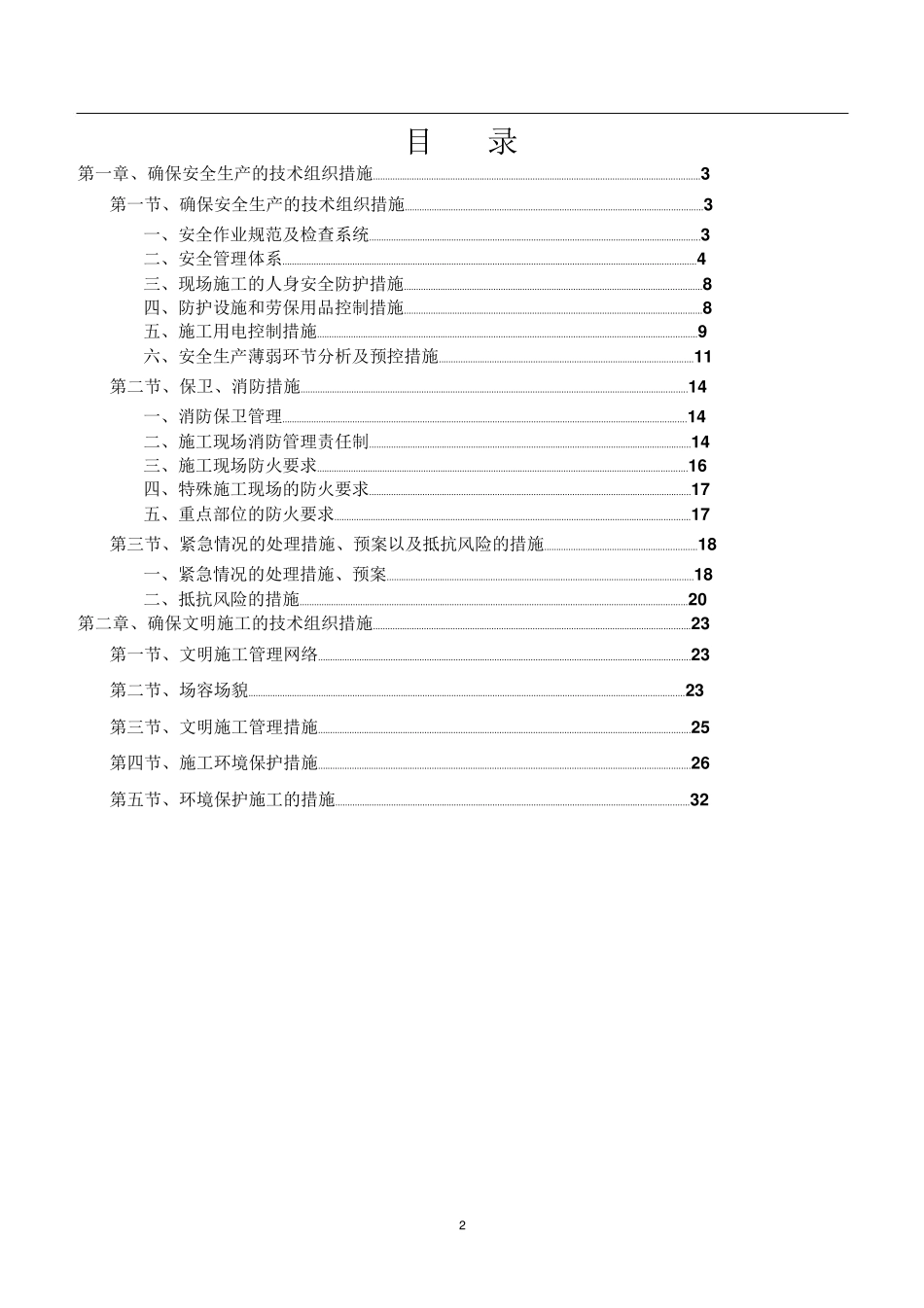 装饰装修安全文明施工方案(2020050420.docx_第2页