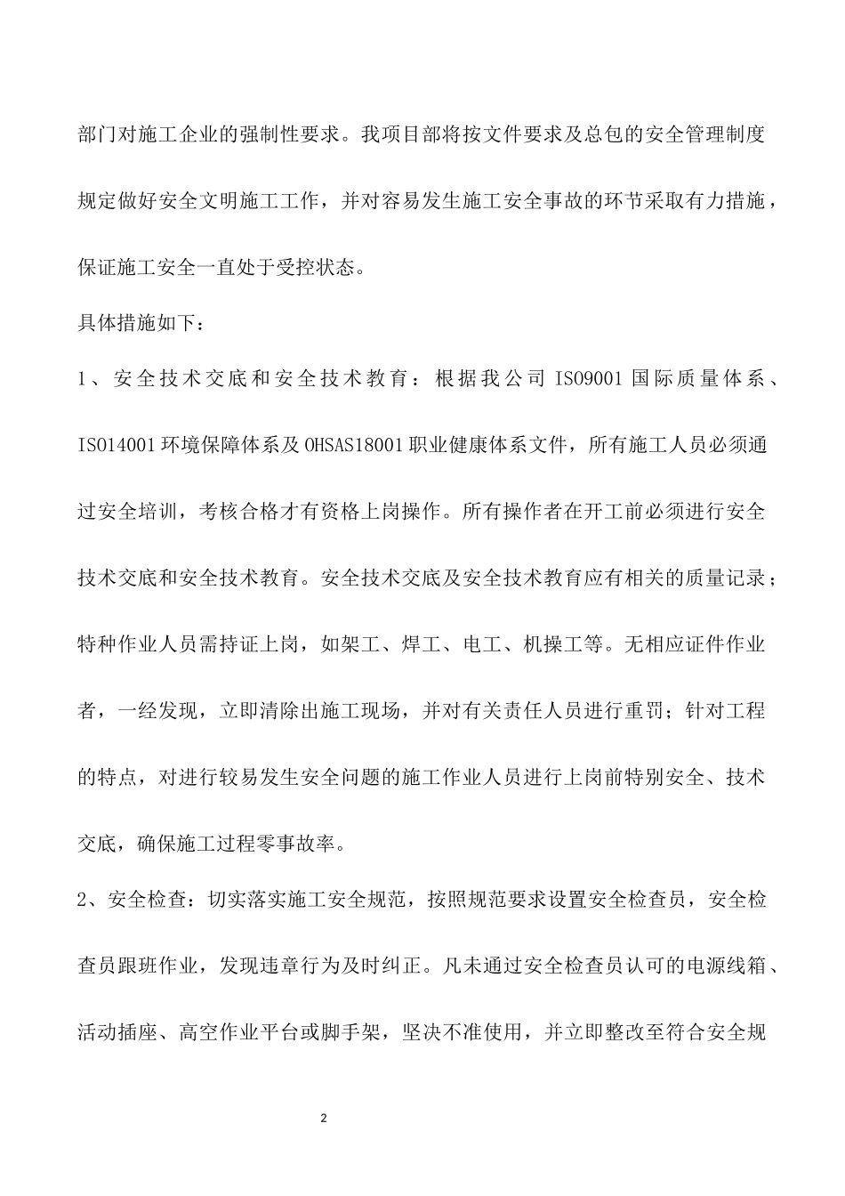 装修工程安全文明施工专项方案及措施.docx_第2页