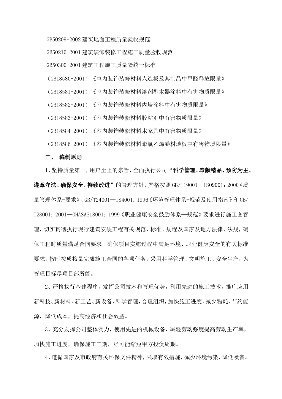 自助银行装修改造工程施工组织设计.doc_第2页