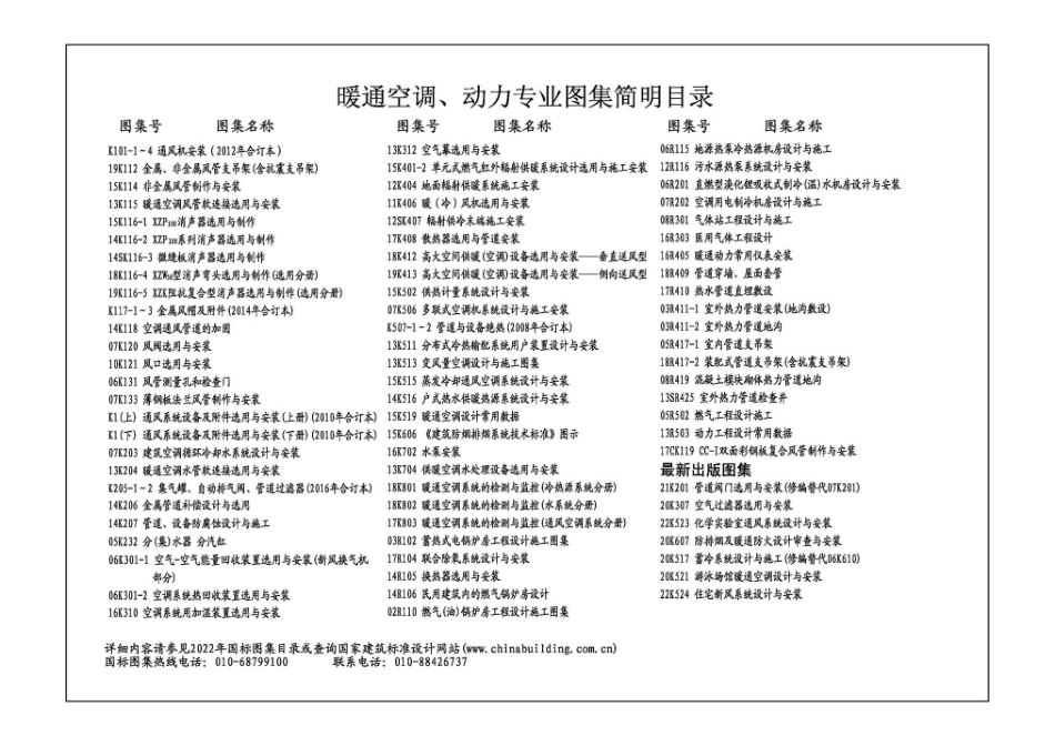 22K524 住宅新风系统设计与安装.pdf_第2页