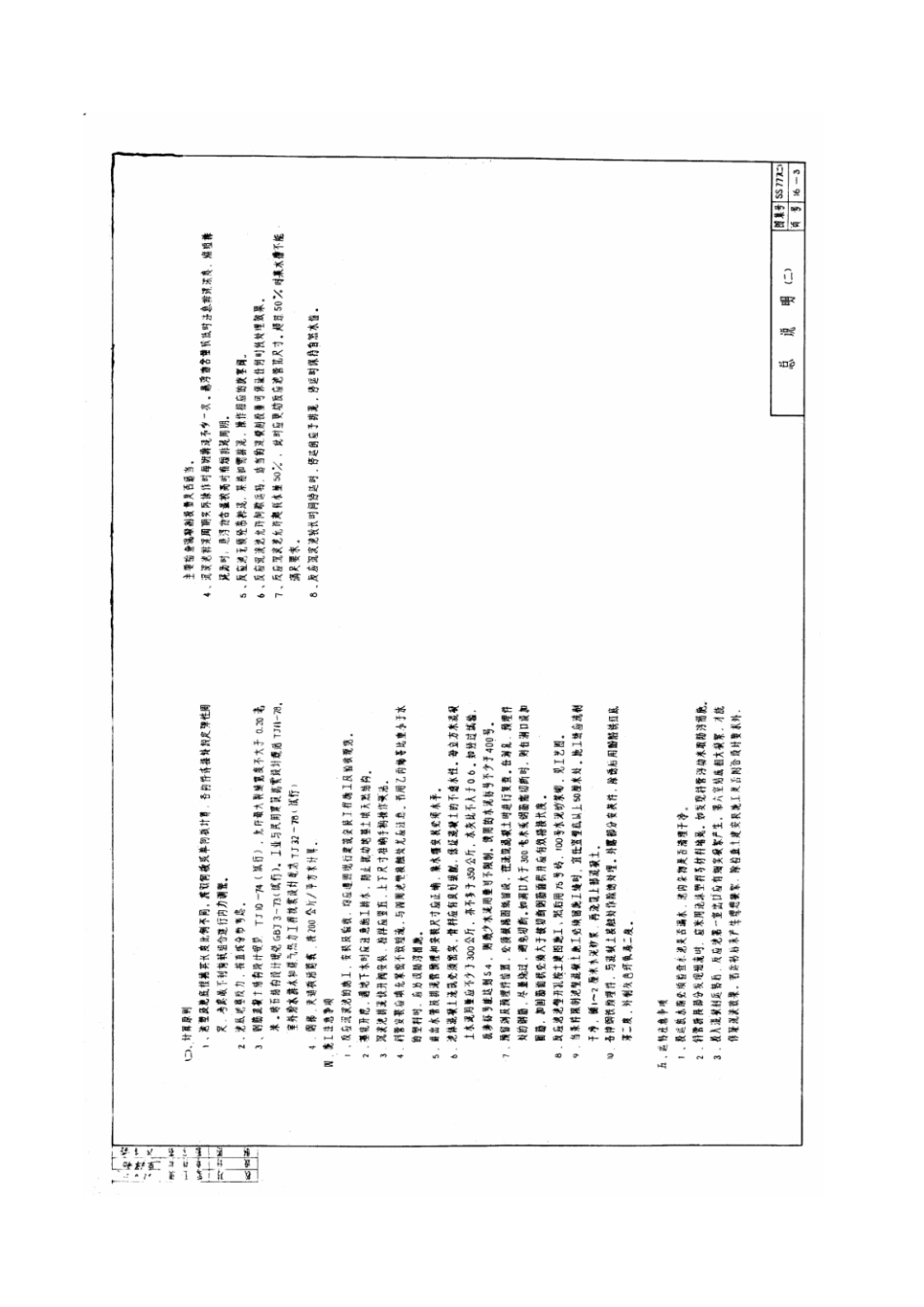 85SS777(二) 穿孔旋流反应斜管沉淀池.pdf_第3页