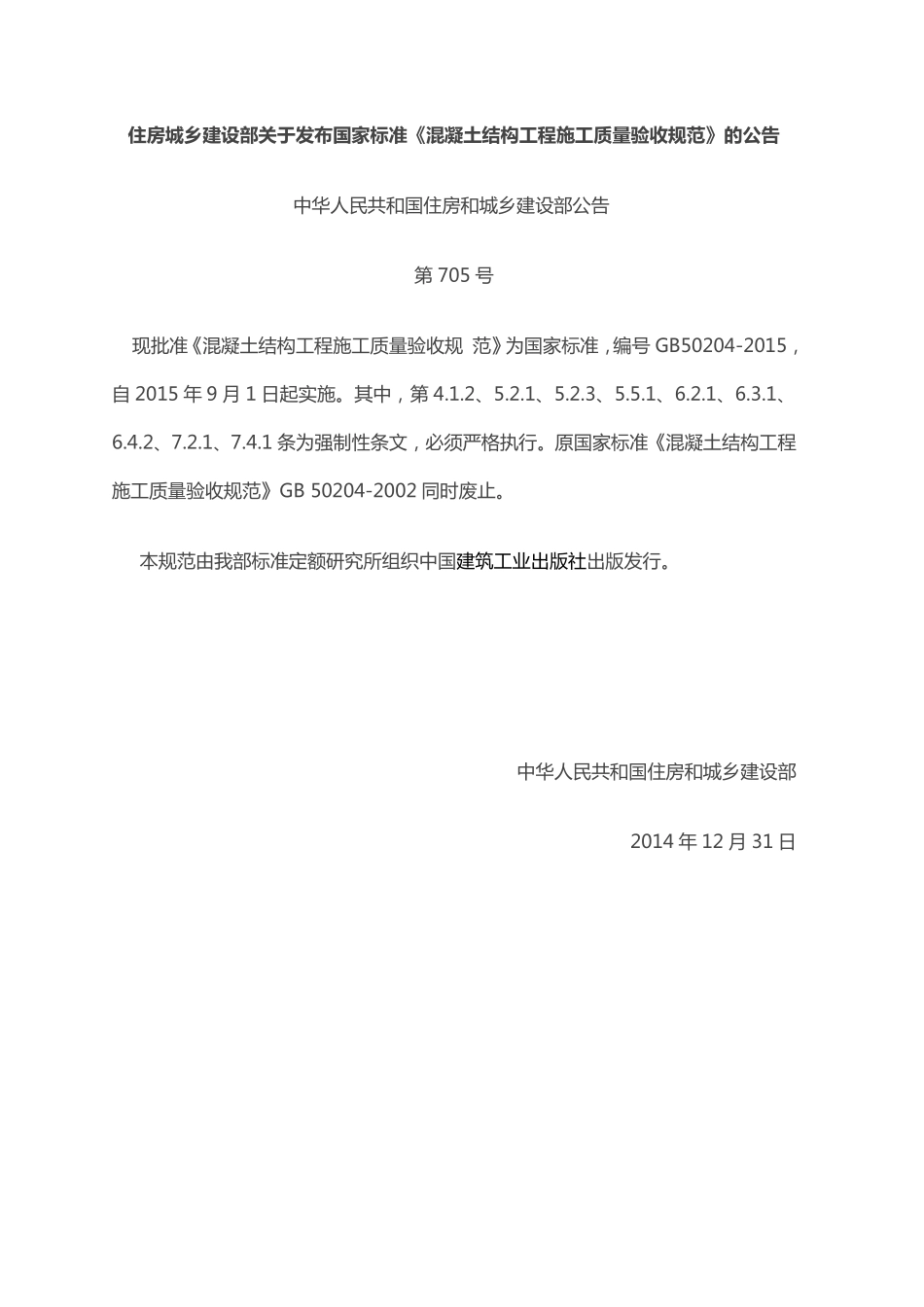 GB50204-2015混凝土结构工程施工质量验收规范.pdf_第3页