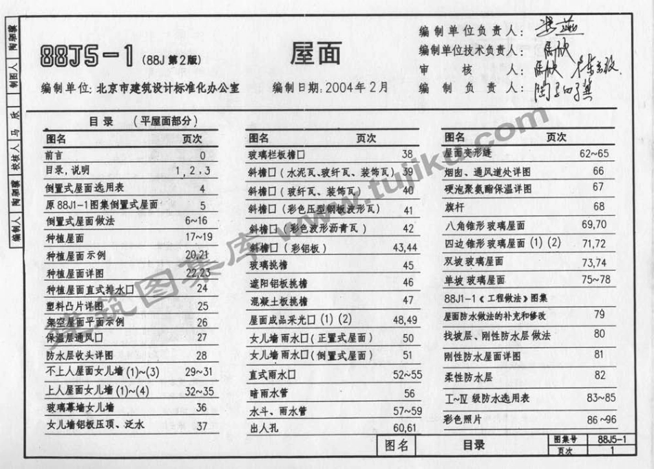 88J5-1屋面--------  .pdf_第2页