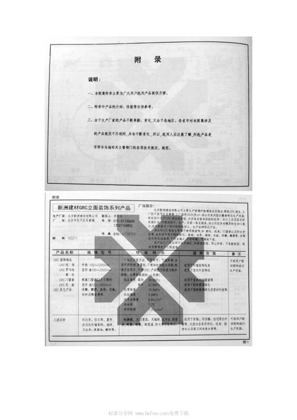 88JZ1 玻璃纤维增强水泥饰件--------   .pdf_第2页