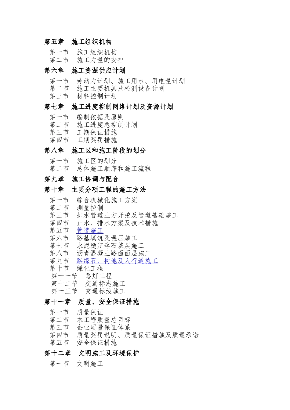 最完整大型道路改造工程(含市政管网工程)施工组织设计技术标.doc_第2页