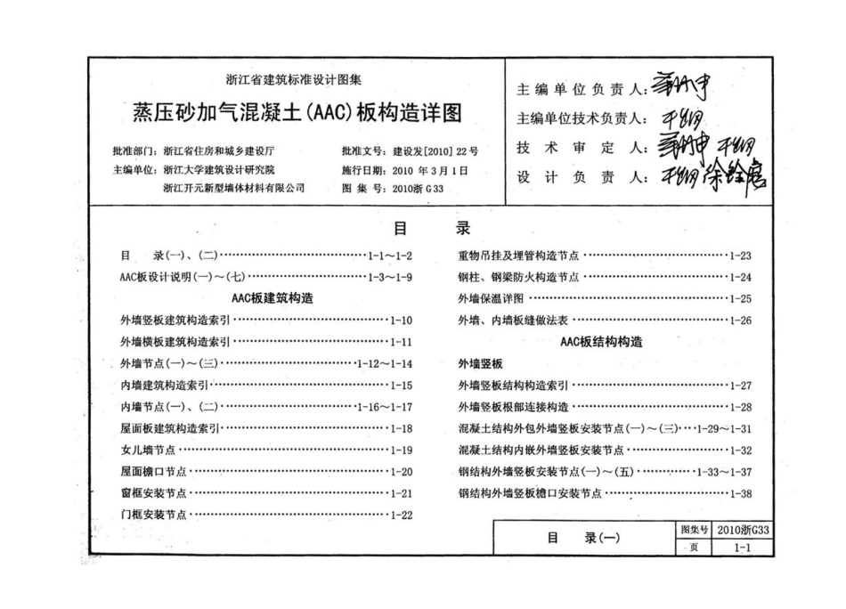 2010浙G33 蒸压砂加气混凝土(AAC)板构造详图----------   .pdf_第3页