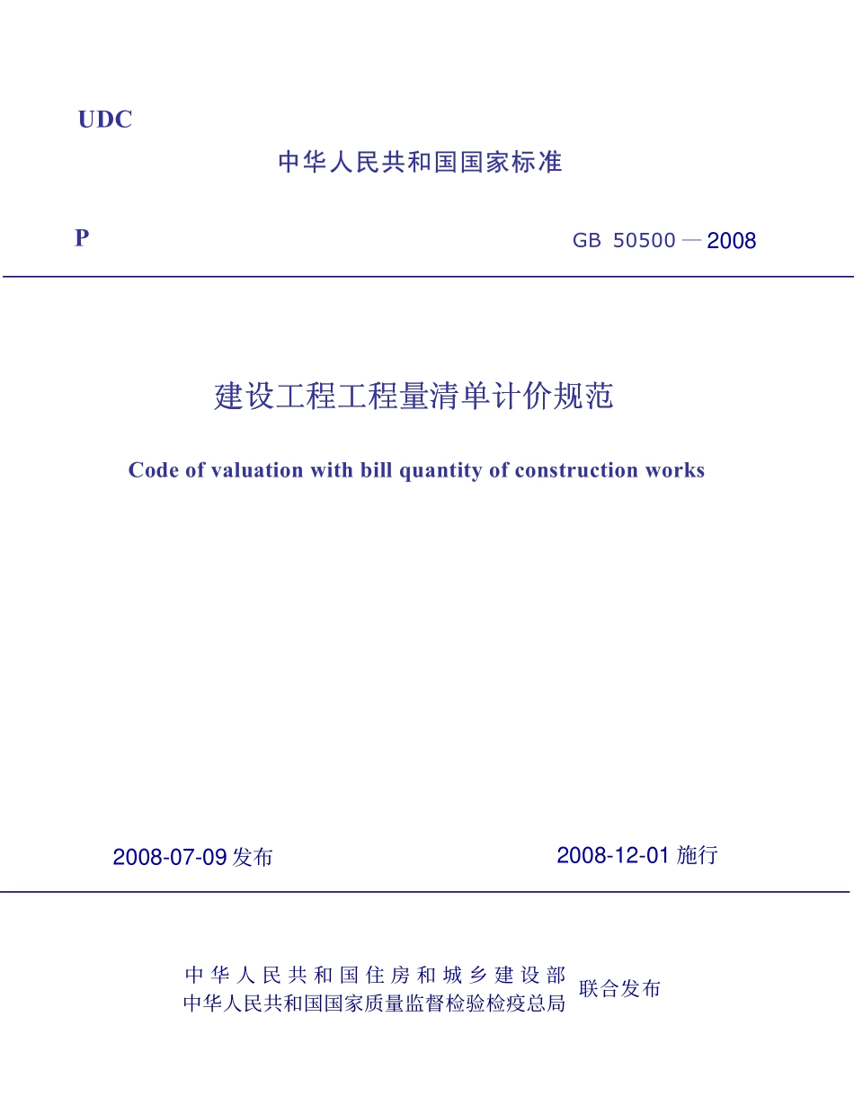 GB50500-2008高清完全版---------  .pdf_第1页