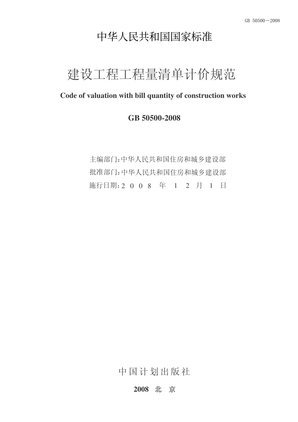 GB50500-2008高清完全版---------  .pdf_第2页