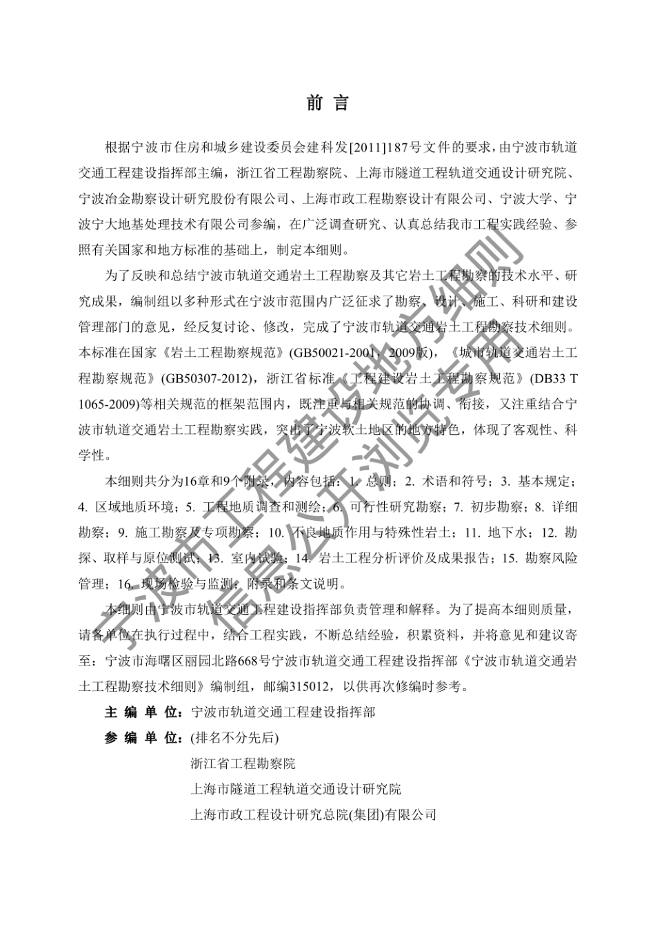 2013甬SS-02 宁波市轨道交通岩土工程勘察技术细则--------  .pdf_第3页