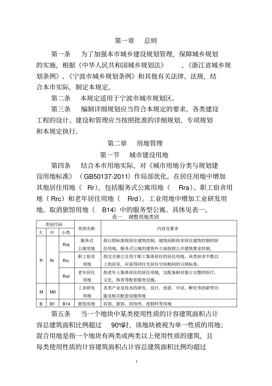 2014年新宁波市城乡规划管理技术规定----------  .pdf_第2页