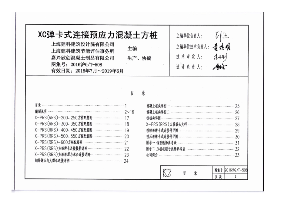 2016沪G T-508 XC弹卡式连接预应力混凝土方桩.pdf_第1页