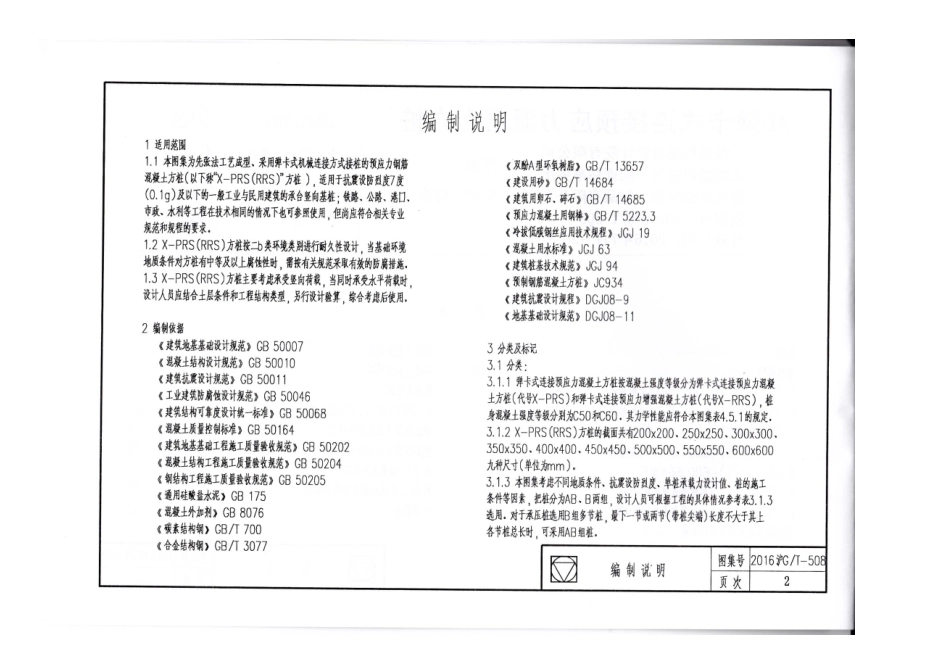 2016沪G T-508 XC弹卡式连接预应力混凝土方桩.pdf_第2页