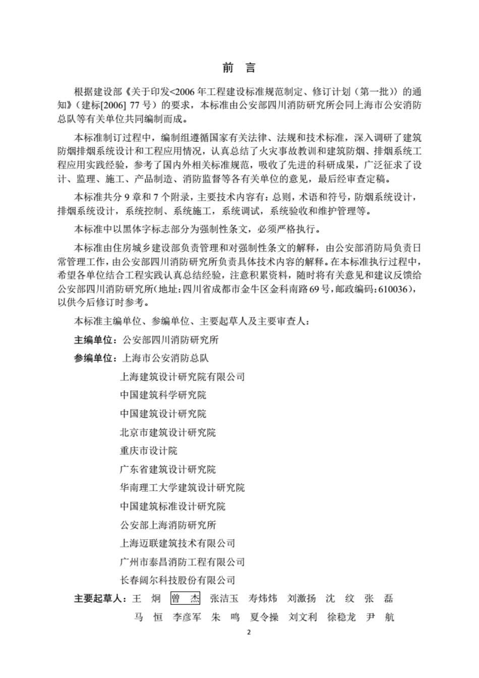 GB51251-2017《建筑防烟排烟系统技术标准》----------   .pdf_第2页