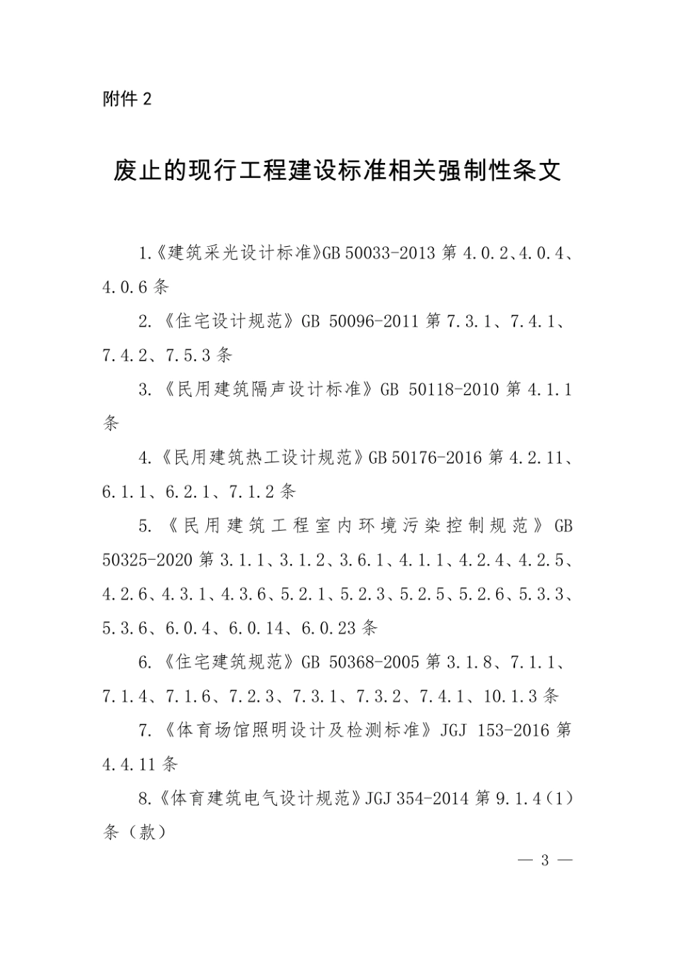 GB55016-2021建筑环境通用规范--------  .pdf_第1页