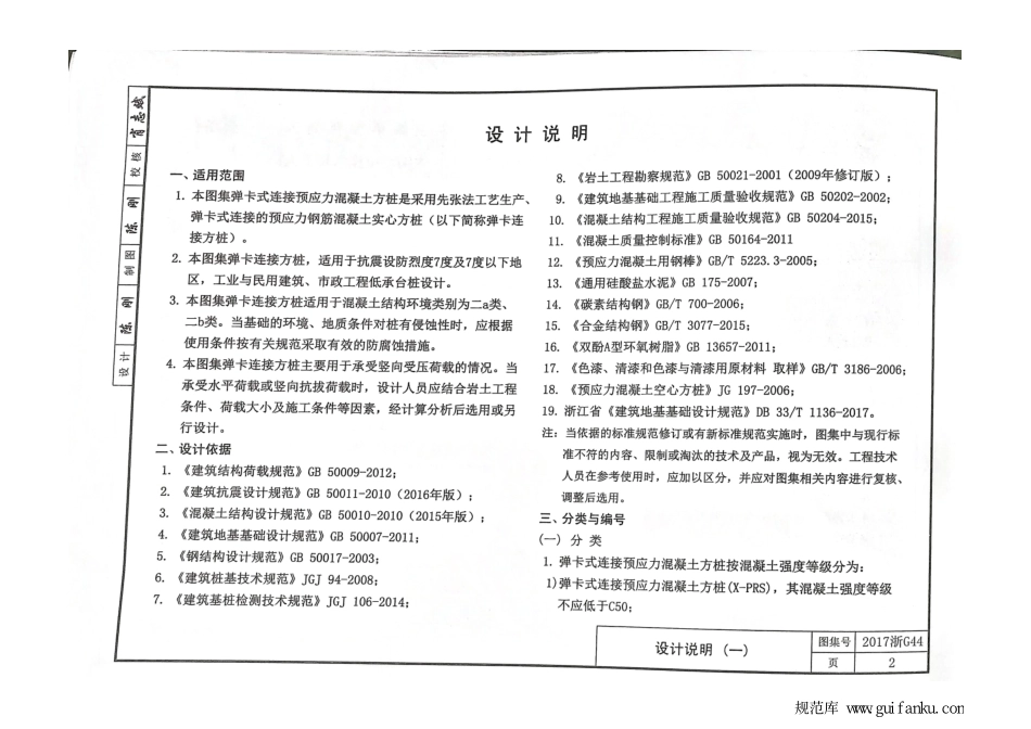 2017浙G44 弹卡式连接预应力混凝土方桩(18.97MB)7348c742d202b368--------  .pdf_第1页