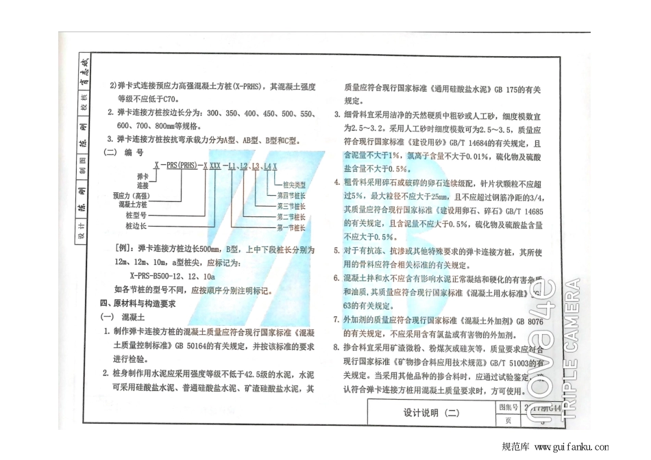 2017浙G44 弹卡式连接预应力混凝土方桩(18.97MB)7348c742d202b368--------  .pdf_第2页