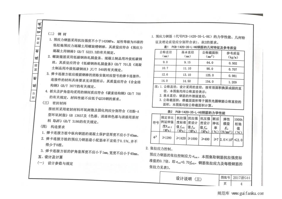 2017浙G44 弹卡式连接预应力混凝土方桩(18.97MB)7348c742d202b368--------  .pdf_第3页