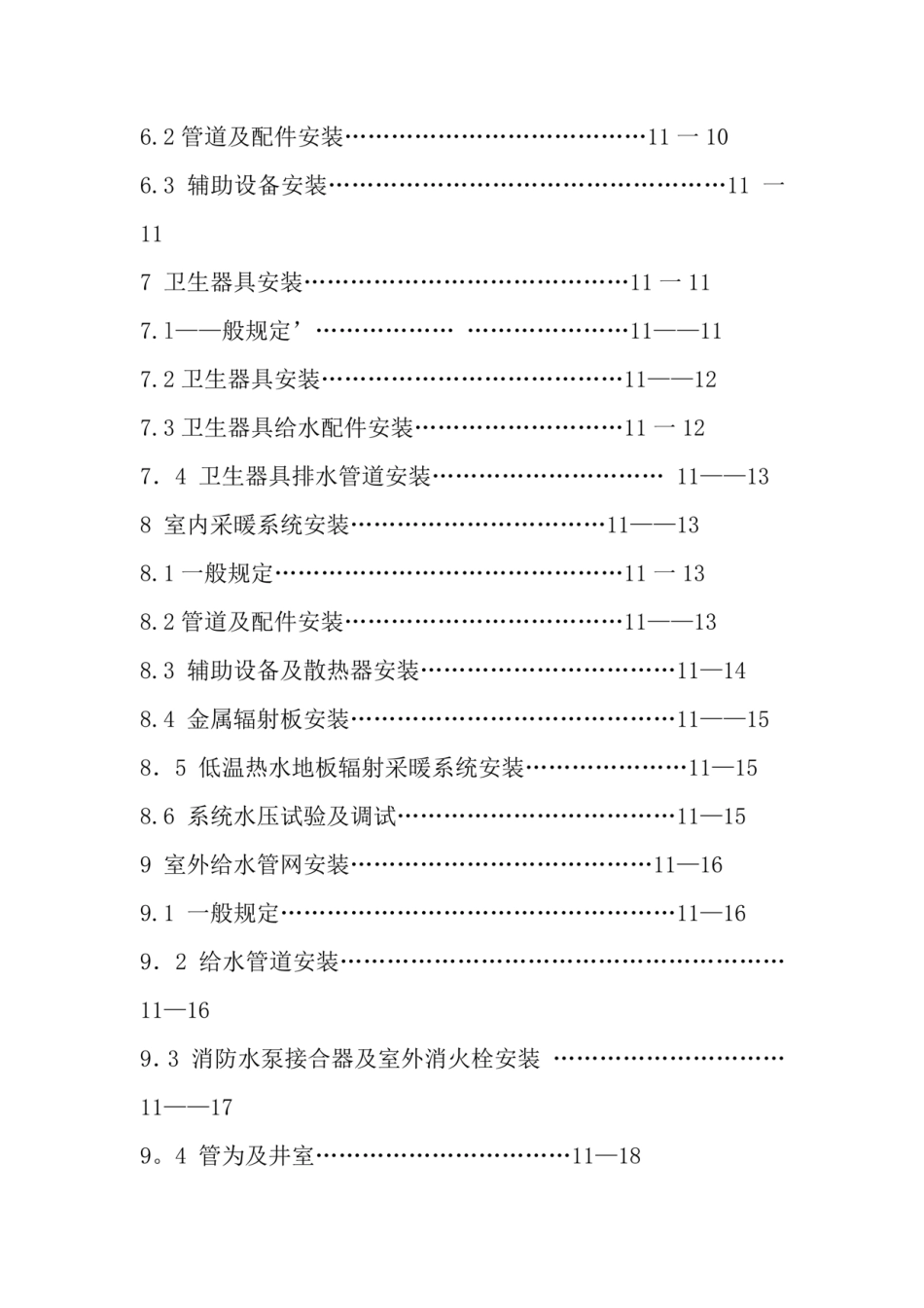 2019年建筑给水排水及采暖工程施工质量验收规范 GB50242---------  .pdf_第2页