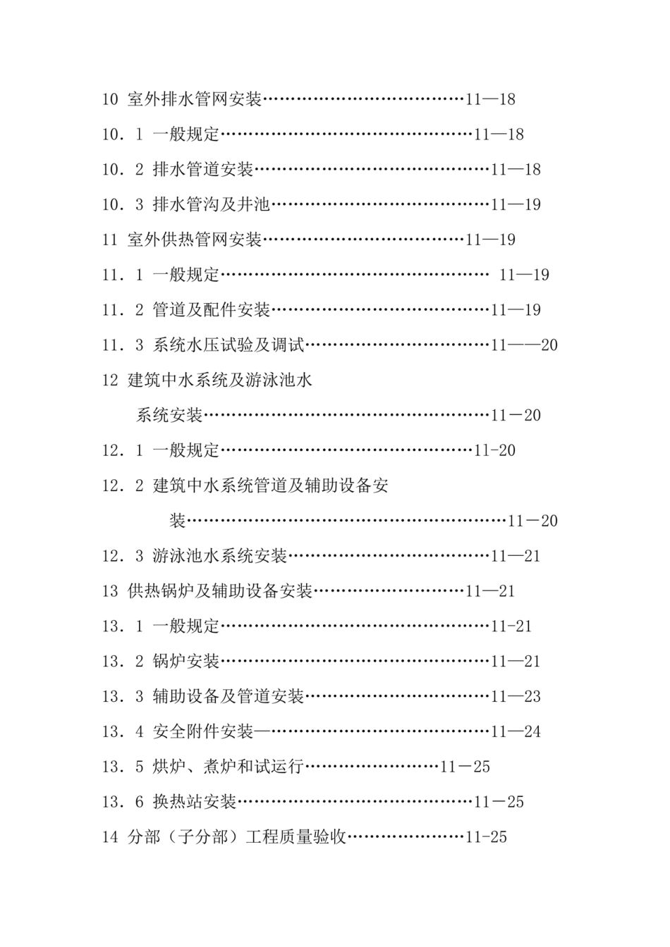 2019年建筑给水排水及采暖工程施工质量验收规范 GB50242---------  .pdf_第3页