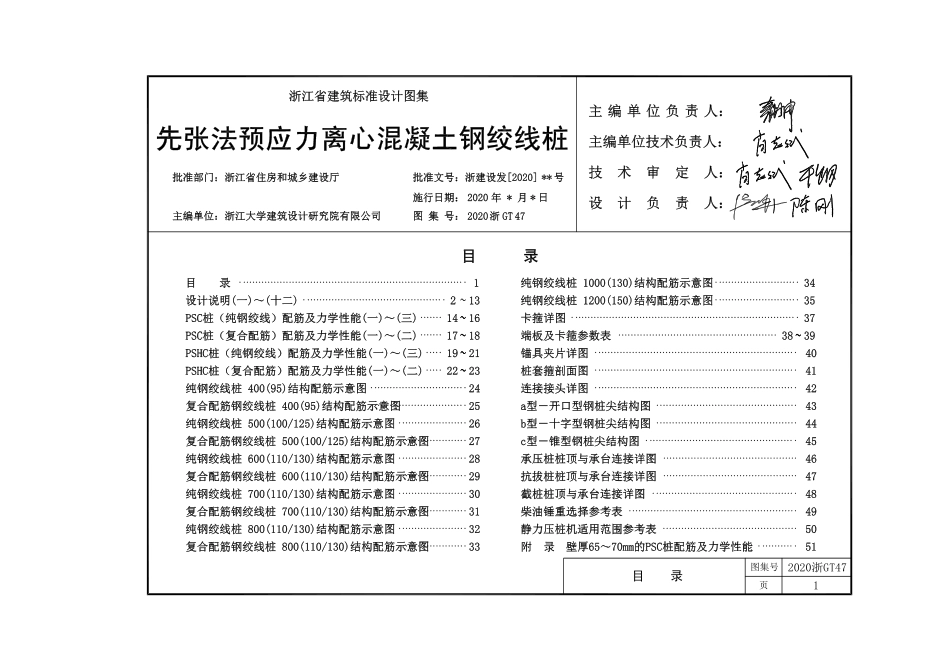 2020浙GT49《先张法预应力离心混凝土钢绞线桩》浙江建筑标准设计图集(15.12MB)114d3ad5e7763145.pdf_第3页