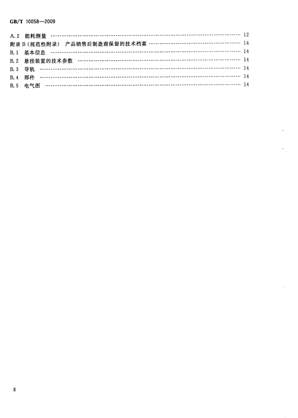 GBT 10058-2009 电梯技术条件.pdf_第3页