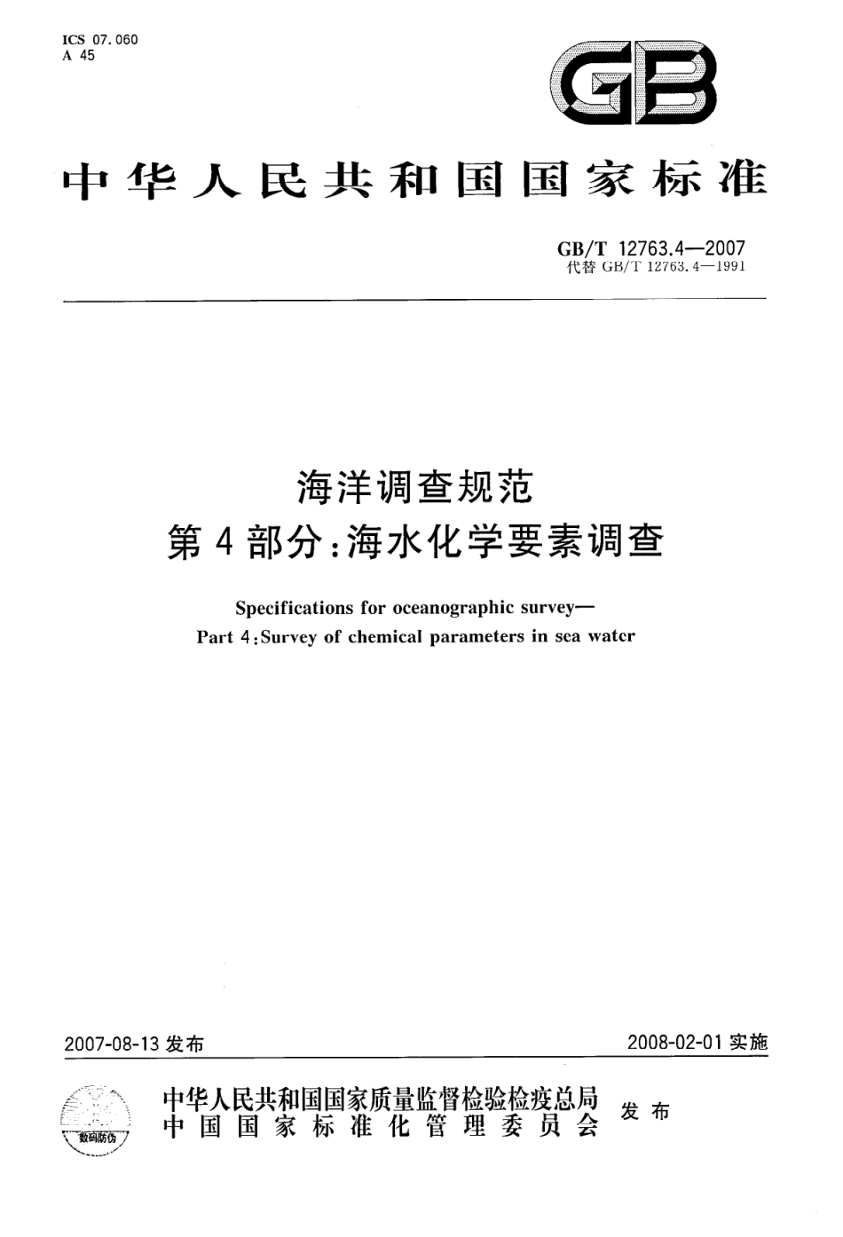 GBT 12763.4-2007 海洋调查规范 第4部分 海水化学要素调查--------  .pdf_第1页