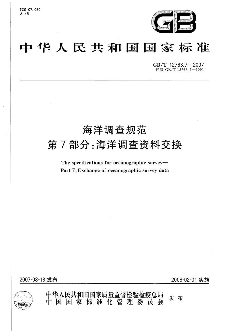 GBT 12763.7-2007 海洋调查规范 第7部分 海洋调查资料交换--------  .pdf_第1页