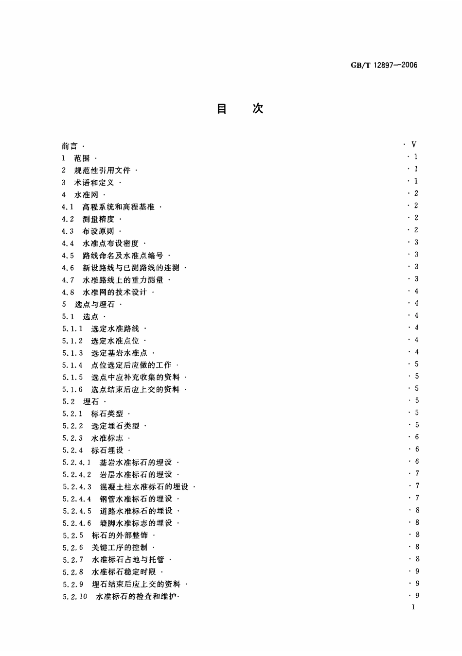 GBT 12897-2006 国家一、二等水准测量规范(3.64MB)e87c0bffd264649e--------  .pdf_第2页