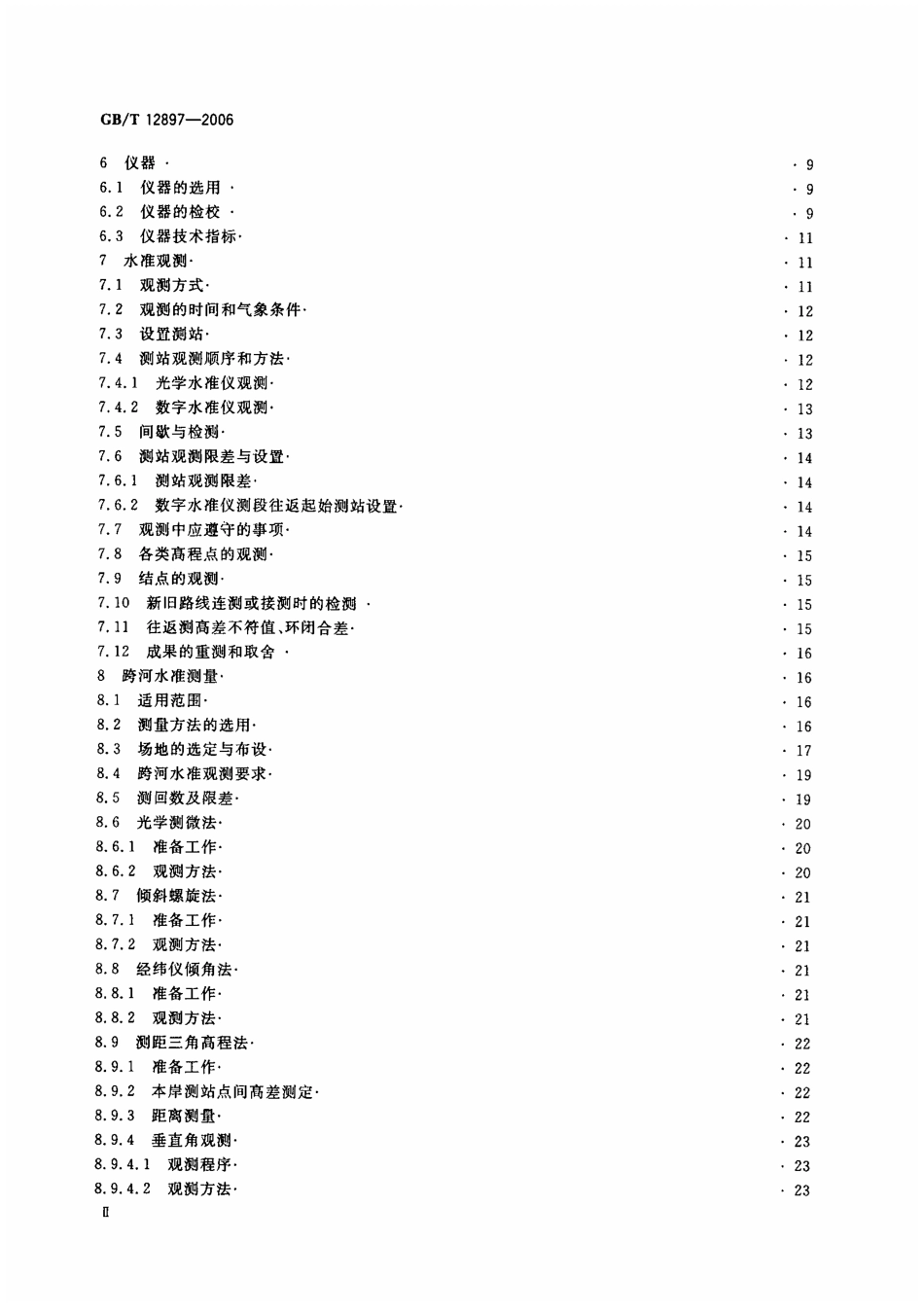 GBT 12897-2006 国家一、二等水准测量规范(3.64MB)e87c0bffd264649e--------  .pdf_第3页