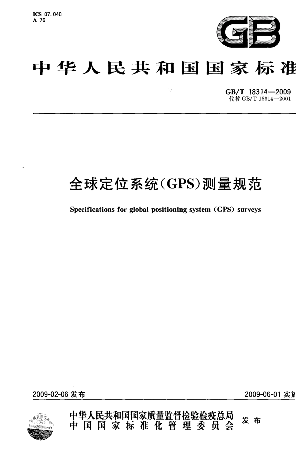 GBT 18314-2009 全球定位系统(GPS)测量规范(1.11MB)f89efef4c575ba7b--------  .pdf_第1页