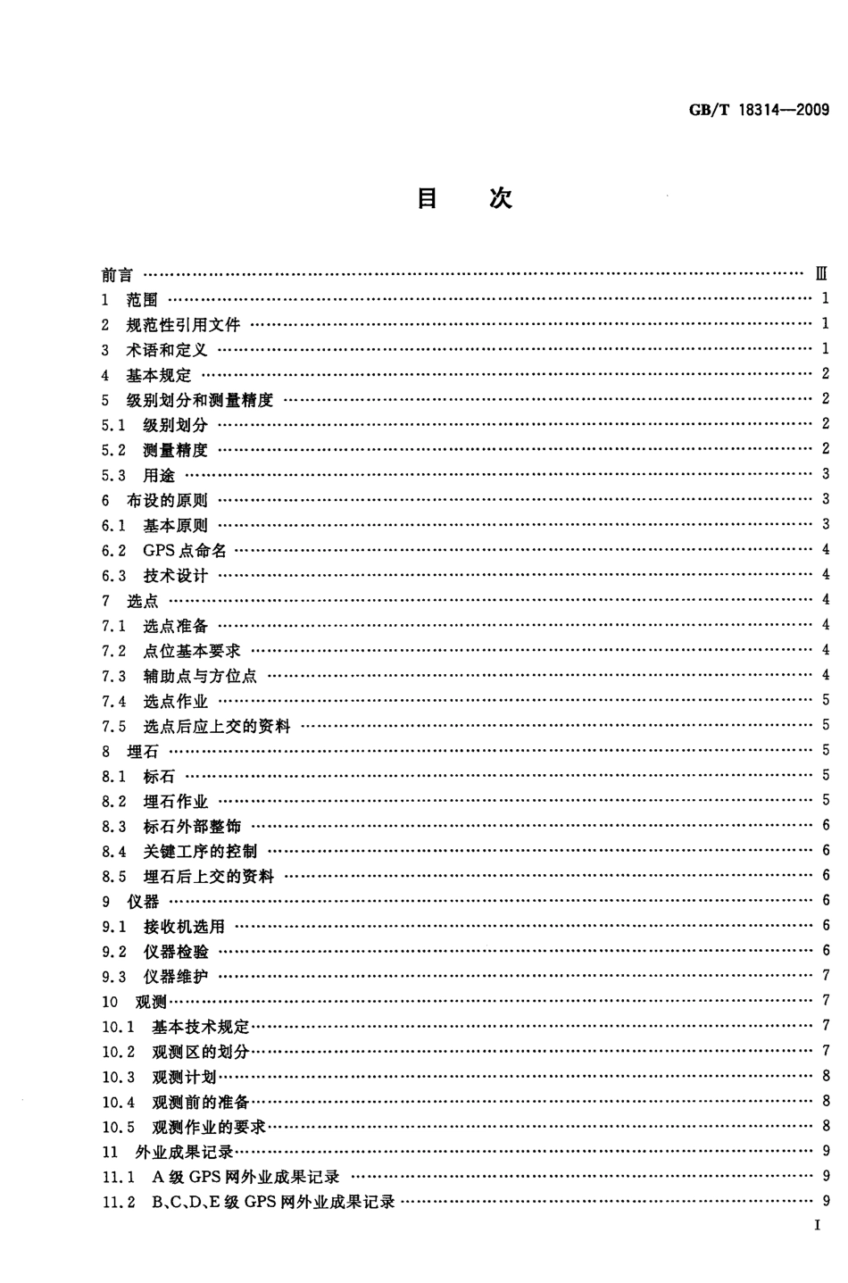 GBT 18314-2009 全球定位系统(GPS)测量规范(1.11MB)f89efef4c575ba7b--------  .pdf_第2页