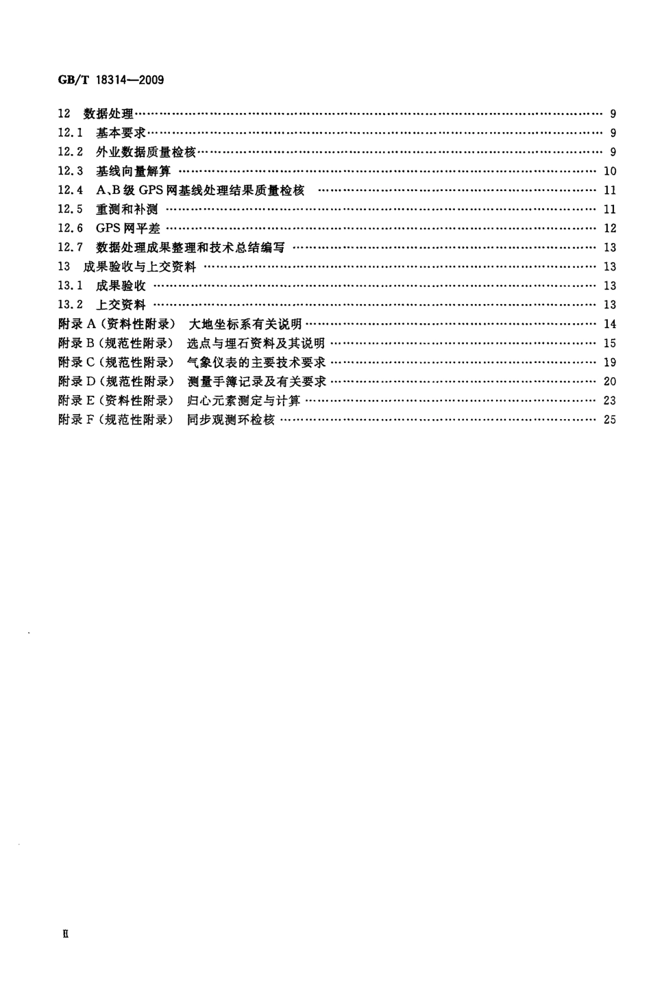 GBT 18314-2009 全球定位系统(GPS)测量规范(1.11MB)f89efef4c575ba7b--------  .pdf_第3页