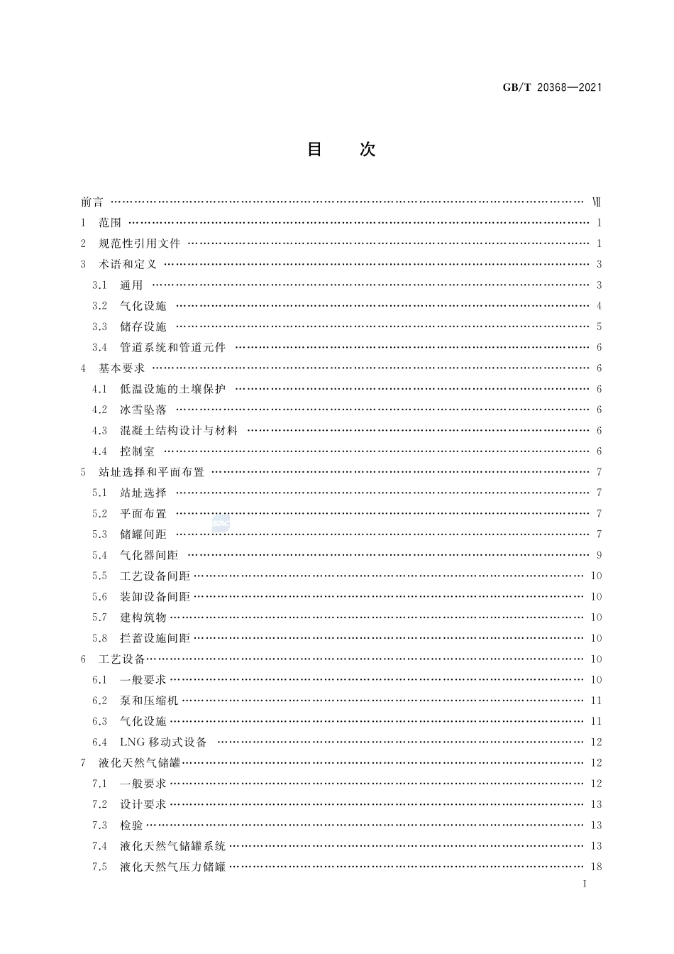 GBT 20368-2021液化天然气(LNG)生产、储存和装运.pdf_第2页