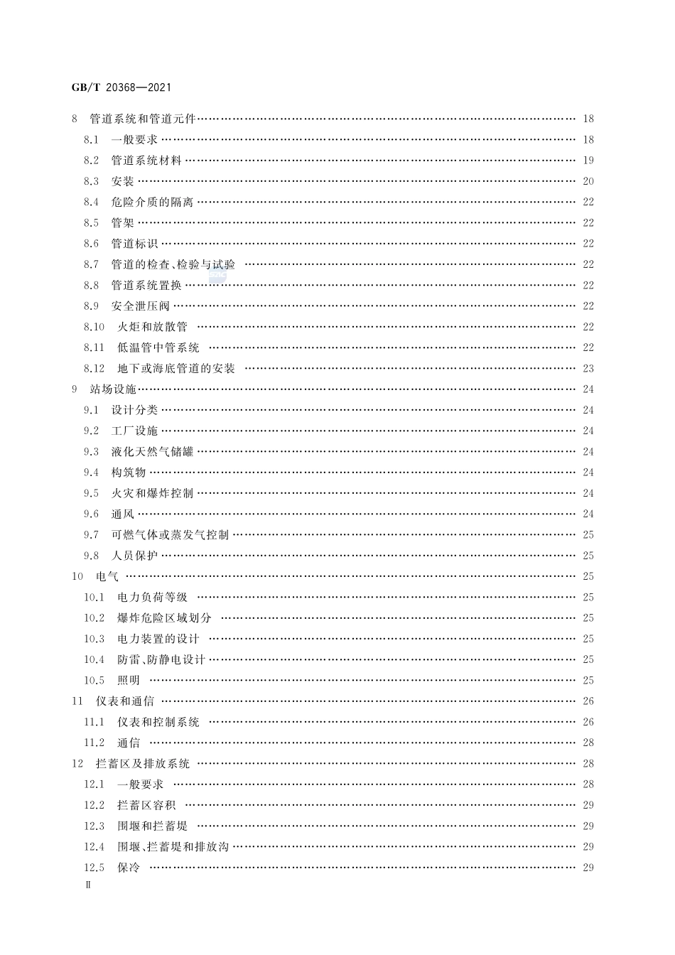 GBT 20368-2021液化天然气(LNG)生产、储存和装运.pdf_第3页