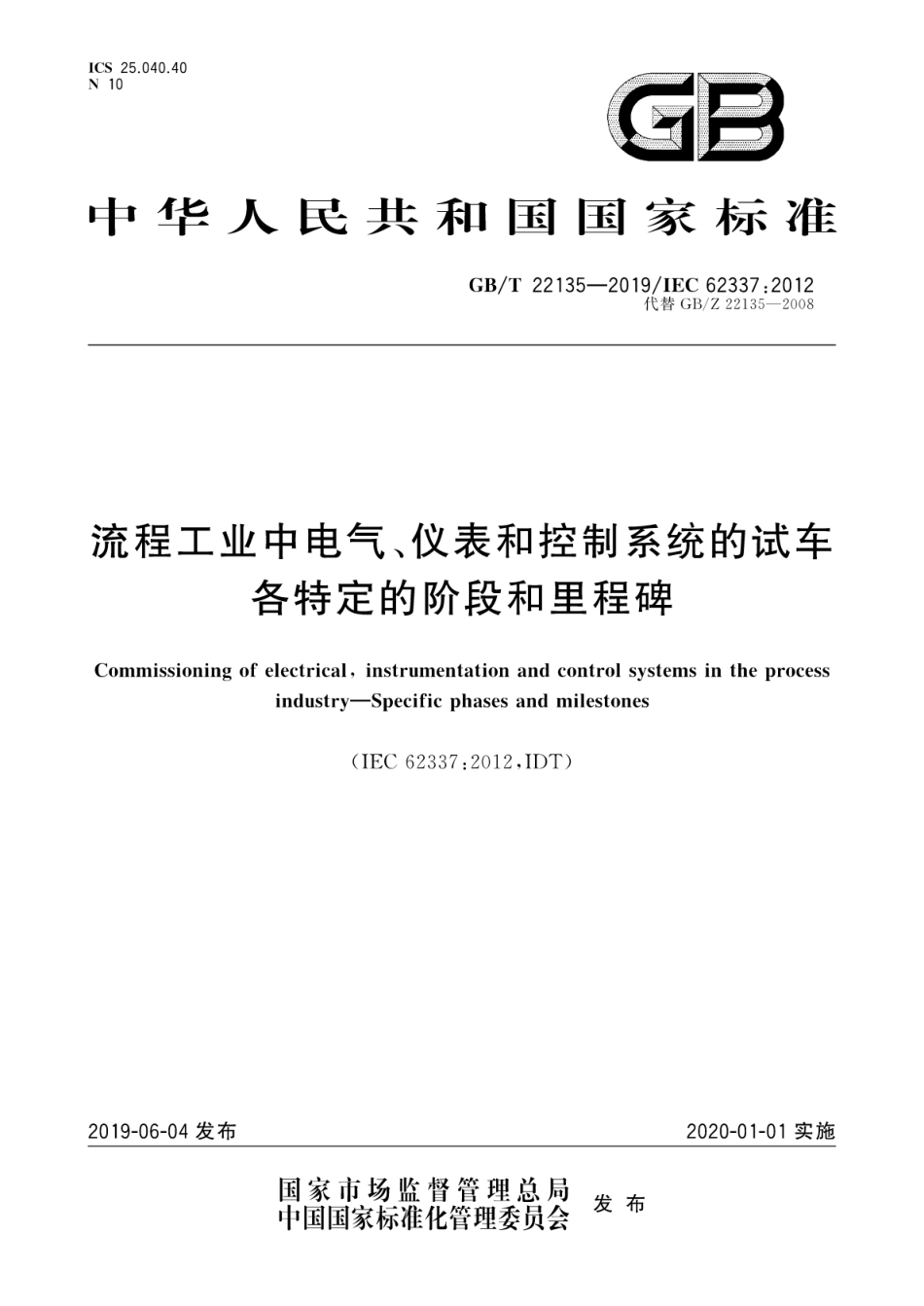 GBT 22135-2019 流程工业中电气、仪表和控制系统的试车各特定的阶段和里程碑.pdf_第1页