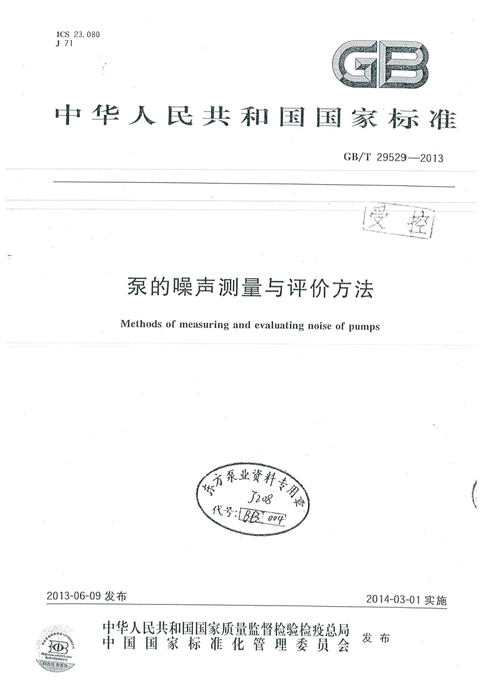 GBT 29529-2013 泵的噪声测量与评价方法----------  .pdf_第1页