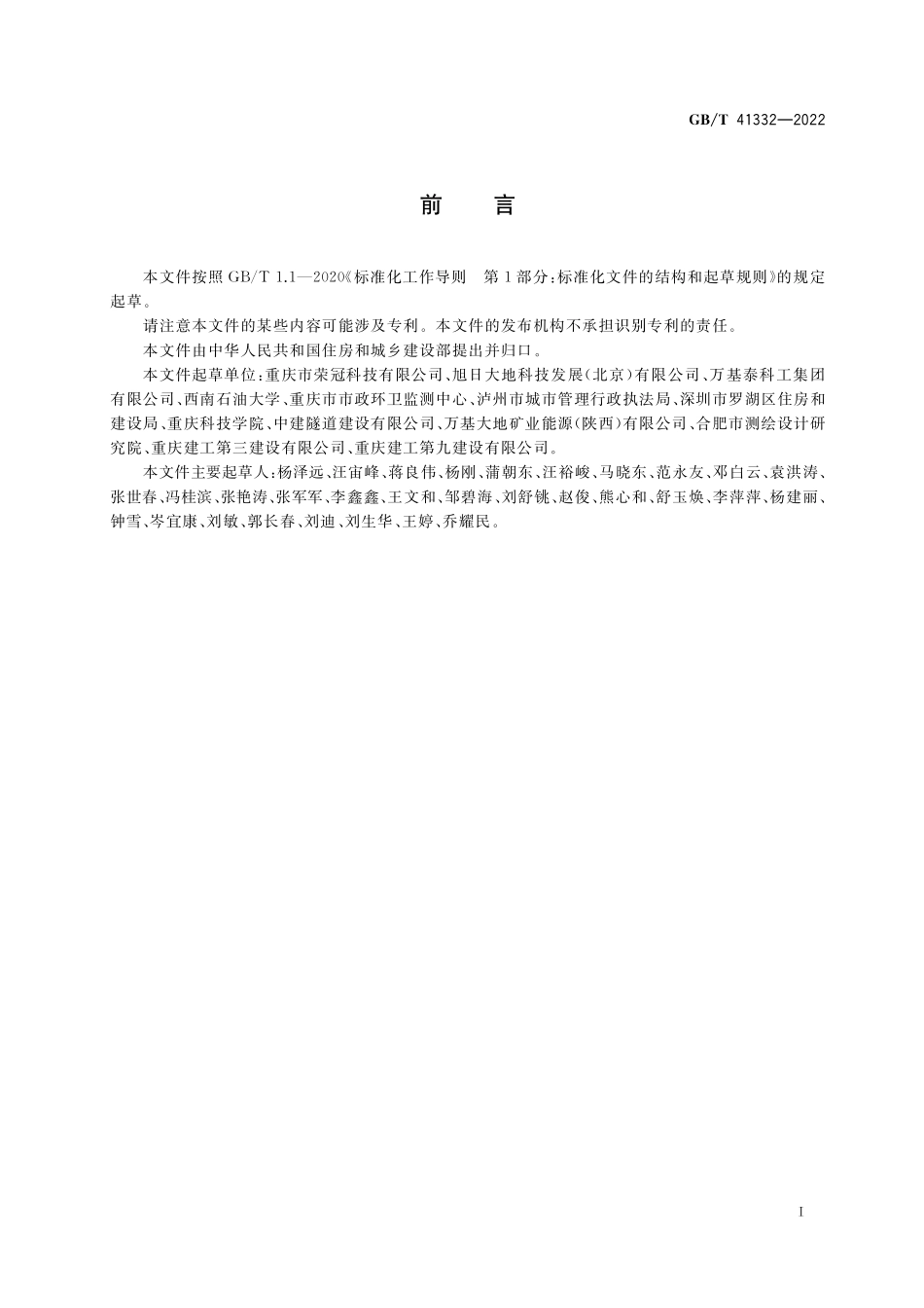 GBT 41332-2022 市政地下管线远程探测设备技术要求.pdf_第3页