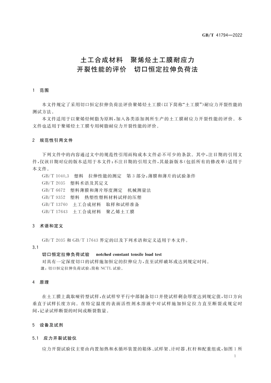 GBT 41794-2022 土工合成材料 聚烯烃土工膜耐应力开裂性能的评价 切口恒定拉伸负荷法.pdf_第3页