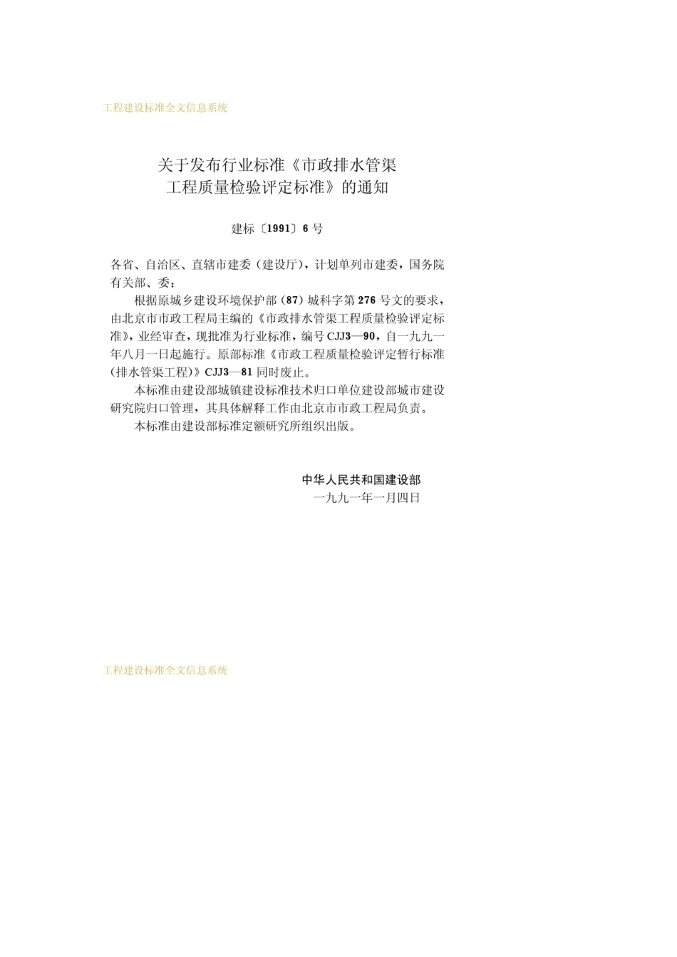 CJJ3-2008市政排水灌渠施工与质量验收规范.pdf_第3页