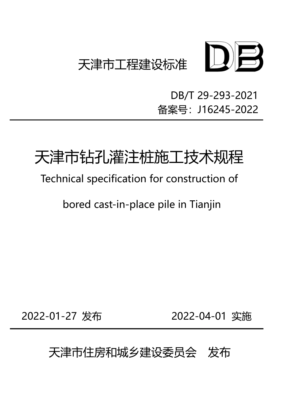 DB∕T29-293-2021 天津市钻孔灌注桩施工技术规程--------  .pdf_第1页