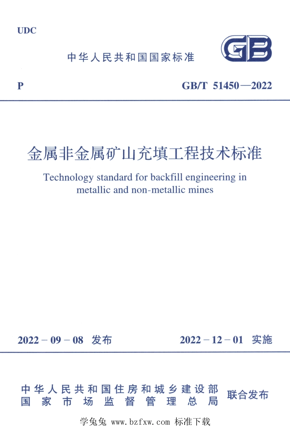 GBT 51450-2022 金属非金属矿山充填工程技术标准.pdf_第1页