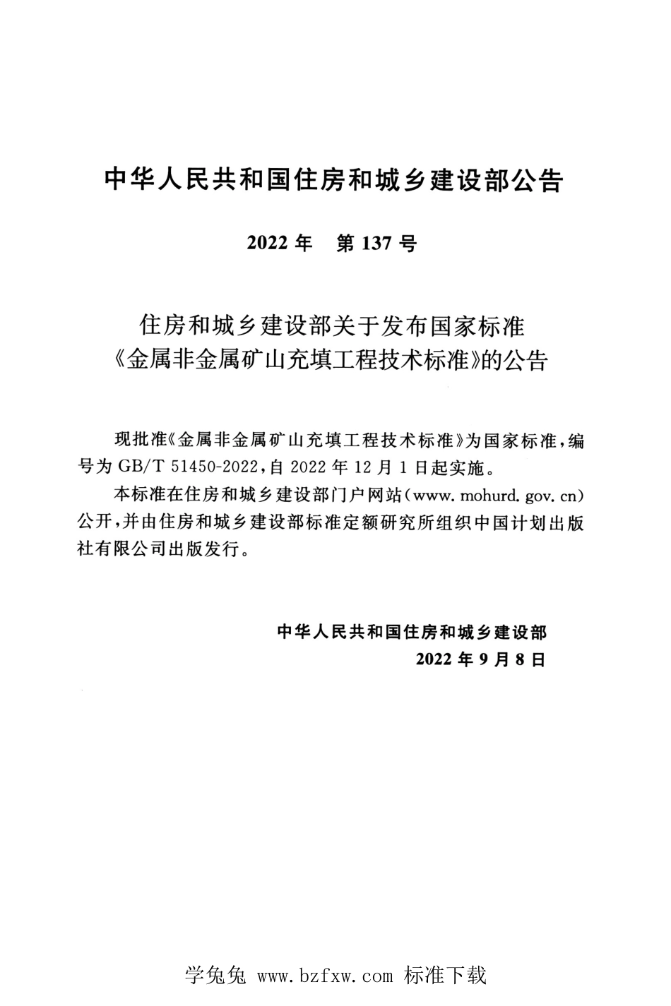 GBT 51450-2022 金属非金属矿山充填工程技术标准.pdf_第3页