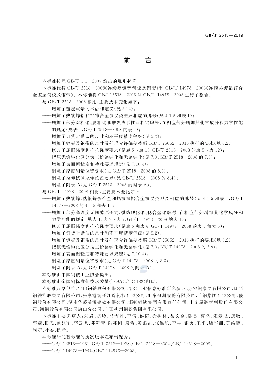 GBT2518-2019连续热镀锌和锌合金镀层钢板及钢带.pdf_第3页