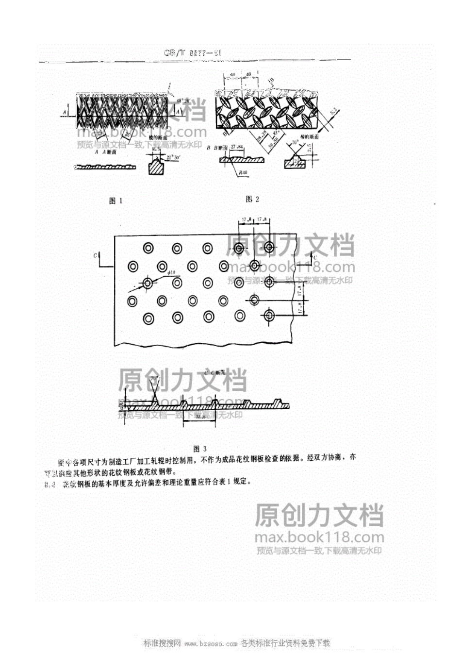 GBT3277-9花纹钢板----------   .pdf_第2页