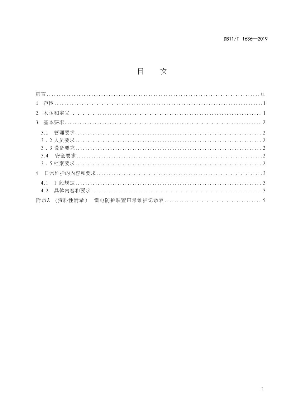 DB11∕T 1636-2019 雷电防护装置日常维护规程----------  .pdf_第2页